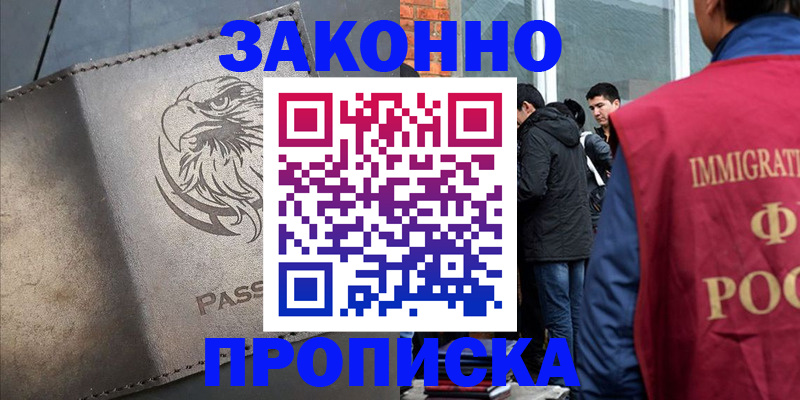 прописка законно в Кирово-Чепецке